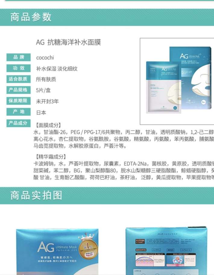 Ag Anti-Sugar Mask Coco Chicosman New Ocean Hydrating Mask undefined