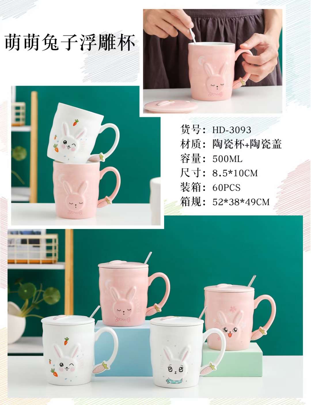 萌萌兔子陶瓷杯