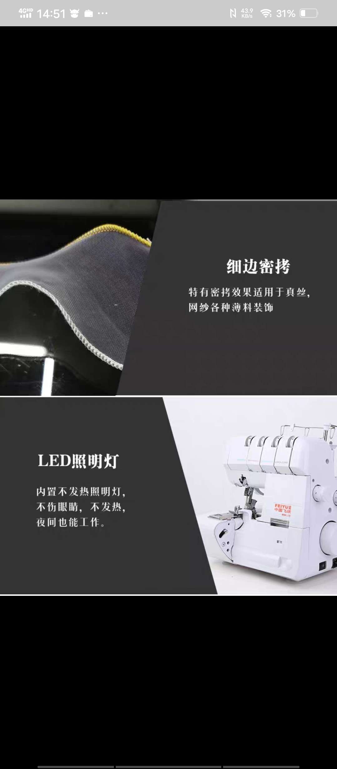 飞跃家用电动四线锁边机密拷详情6