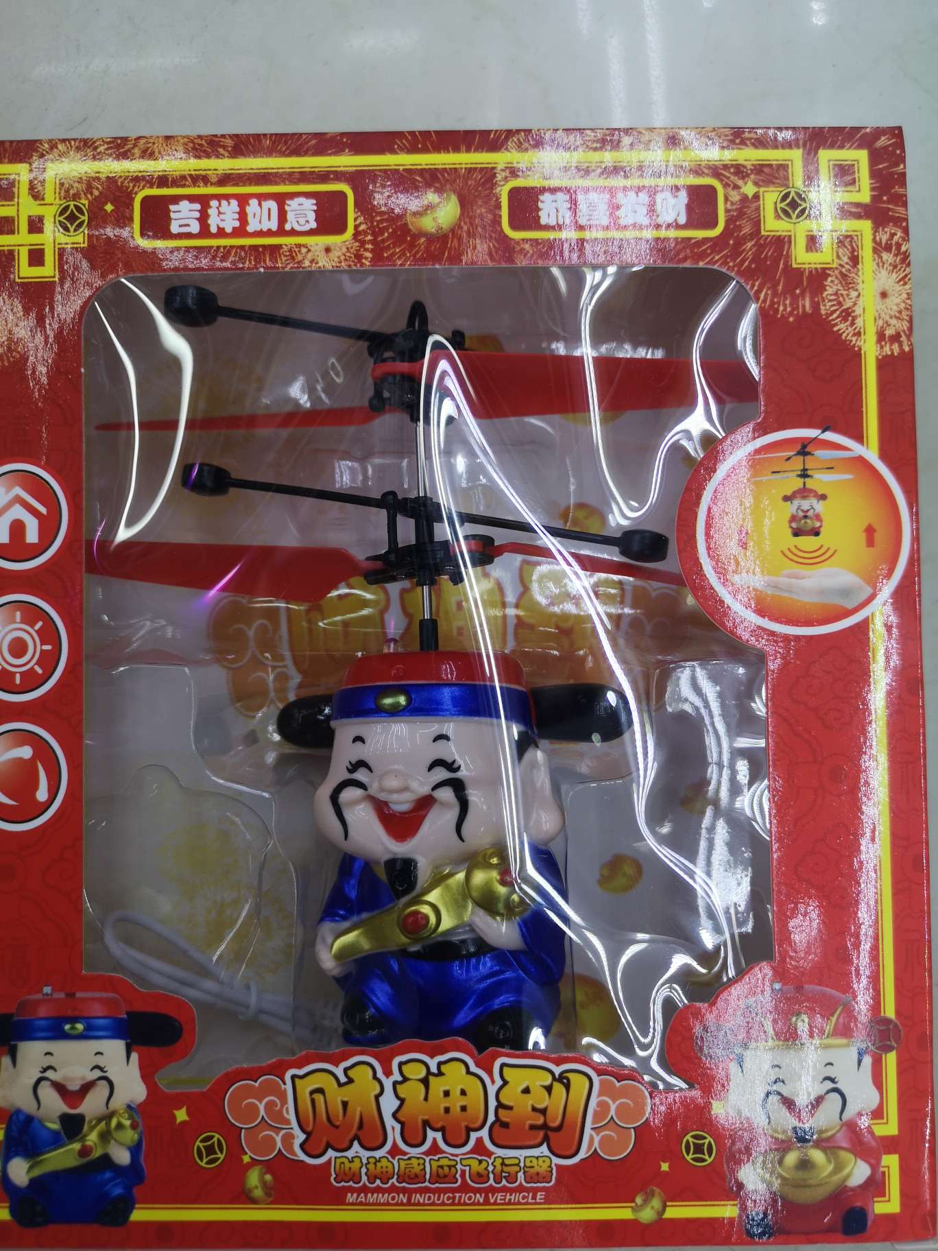 财神