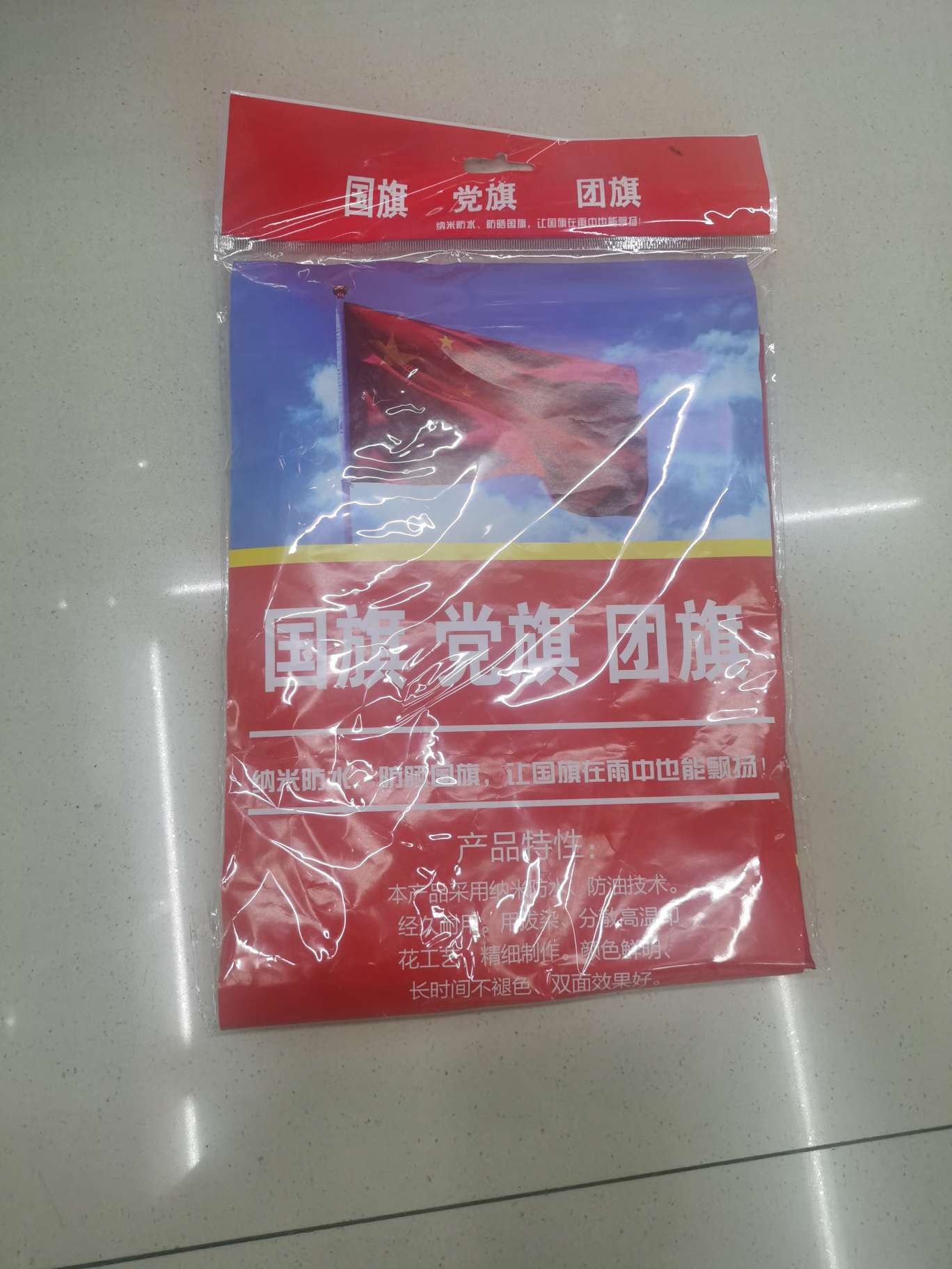 国旗/万国旗/旗帜/手摇旗/户外旗杆产品图