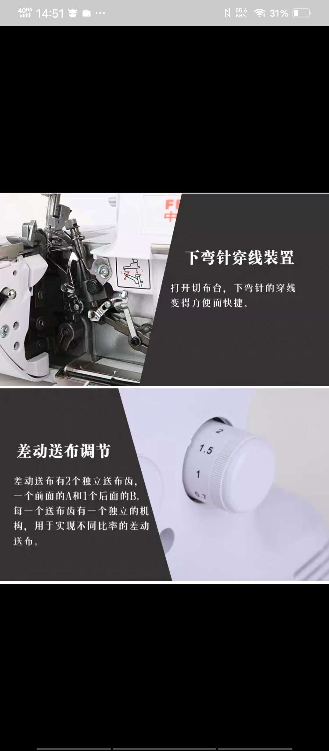 飞跃家用电动四线锁边机密拷详情8