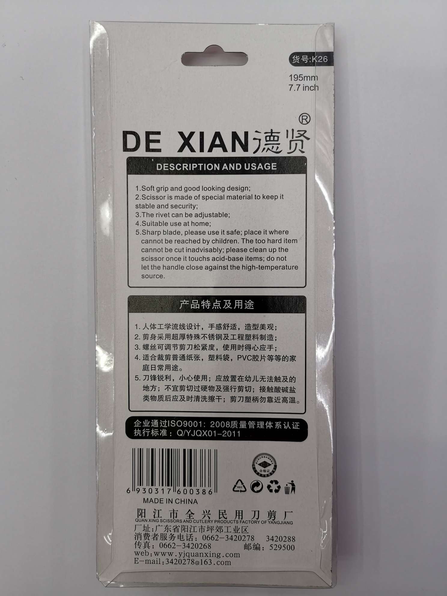 德贤大号剪刀 K26不锈钢多用家用强力剪刀办公厨房大剪刀批发 195MM细节图