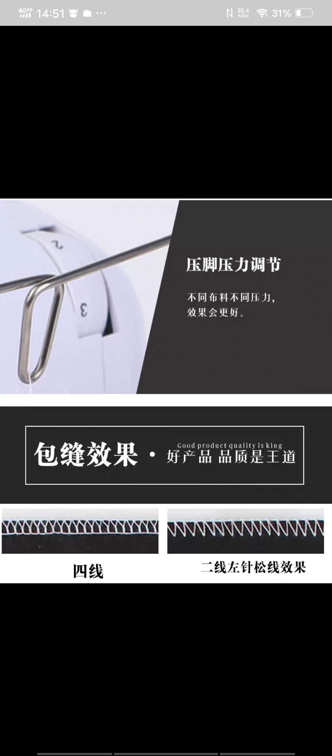 飞跃家用电动四线锁边机密拷详情5