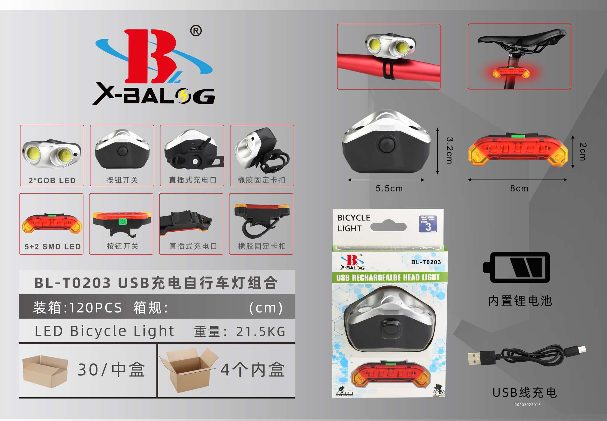 BL-T0203自行车灯