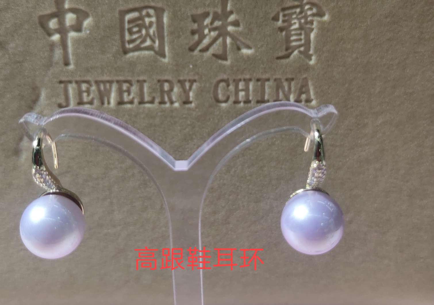 竹韵珠宝高跟鞋淡紫色贝珠简约耳环产品图