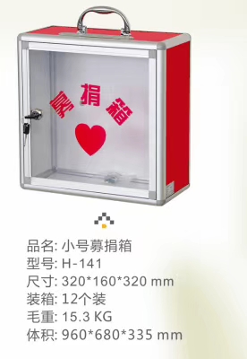 募捐箱