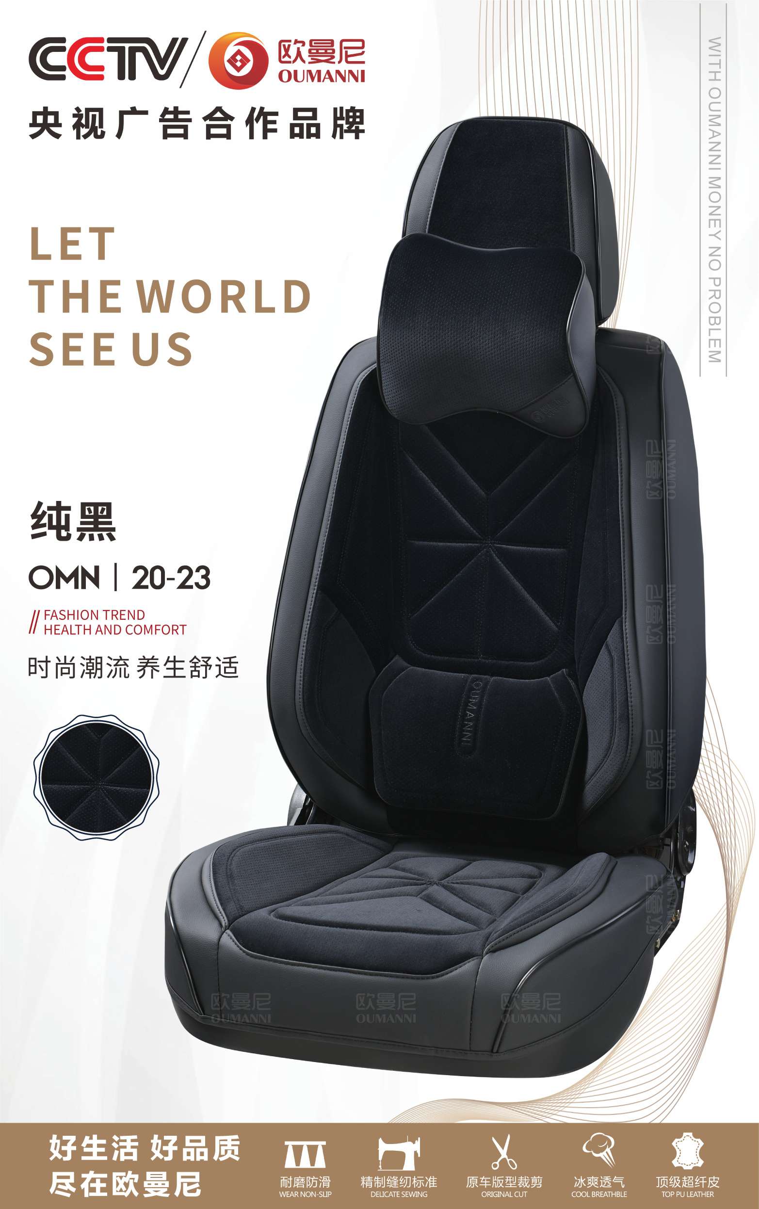 欧曼尼/汽车全包坐垫产品图