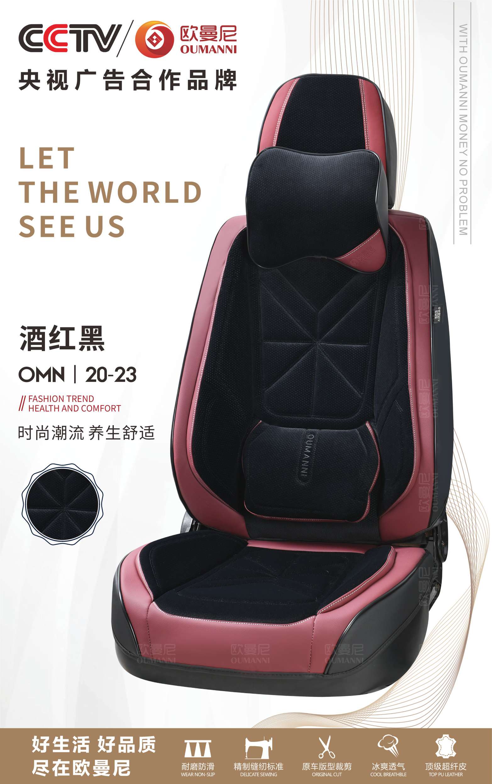 20-23 欧曼尼汽车全包围座垫                                    详情图9
