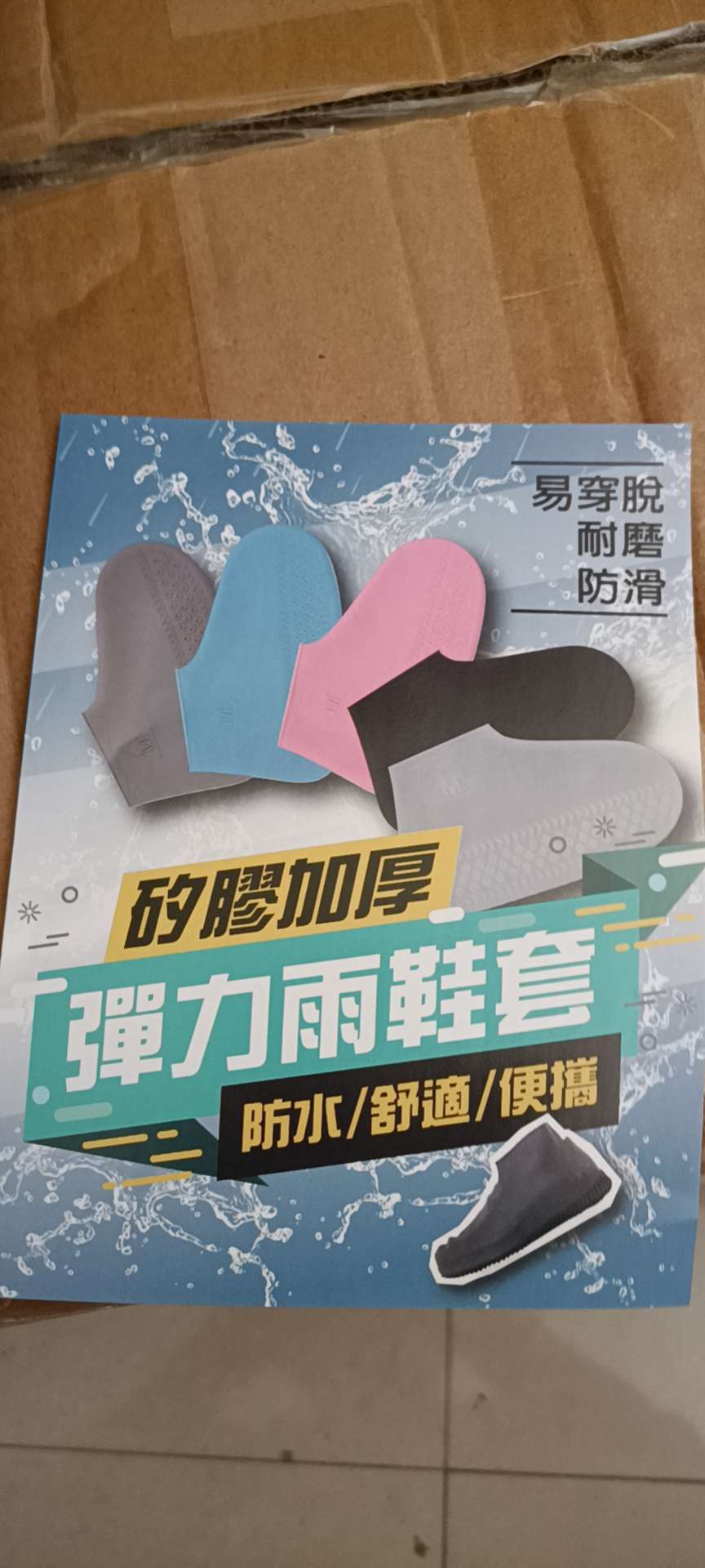 硅胶鞋套