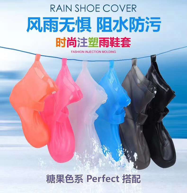 时尚鞋套