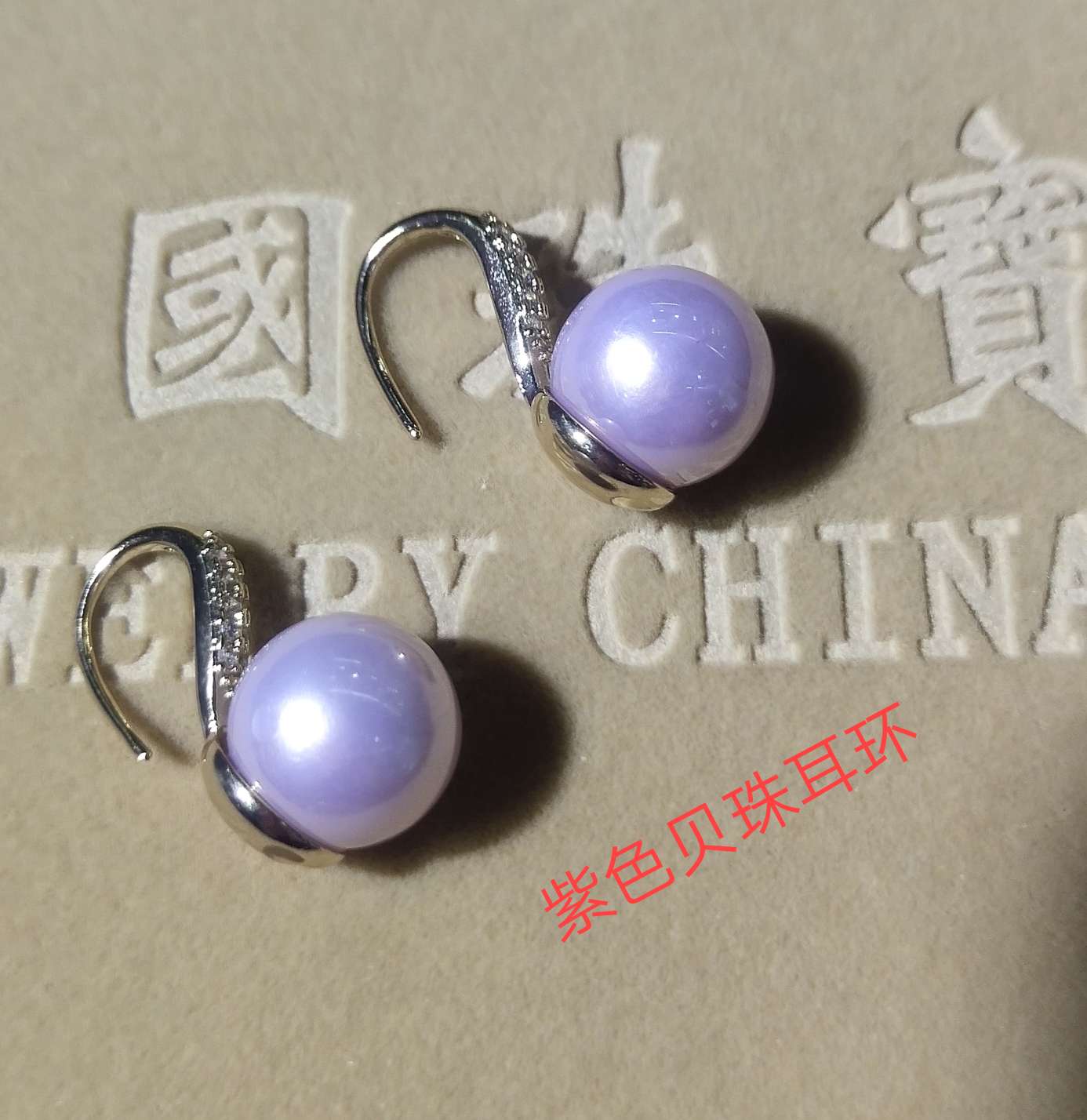 竹韵珠宝高跟鞋淡紫色贝珠简约耳环详情图2