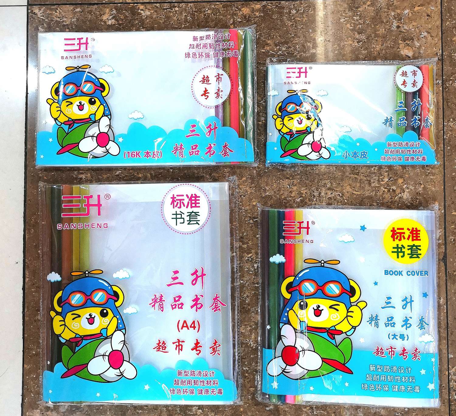 三升精品书套，拉杆透明新包装系列产品 thumbnail