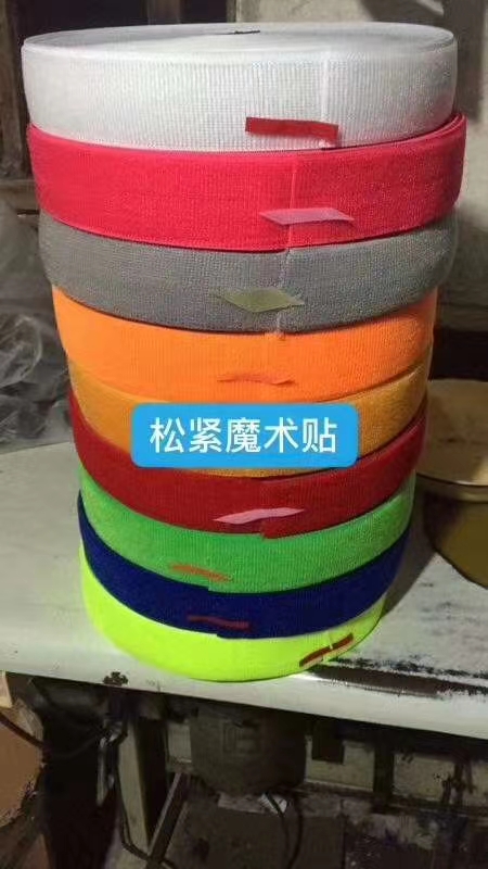 松紧魔术贴