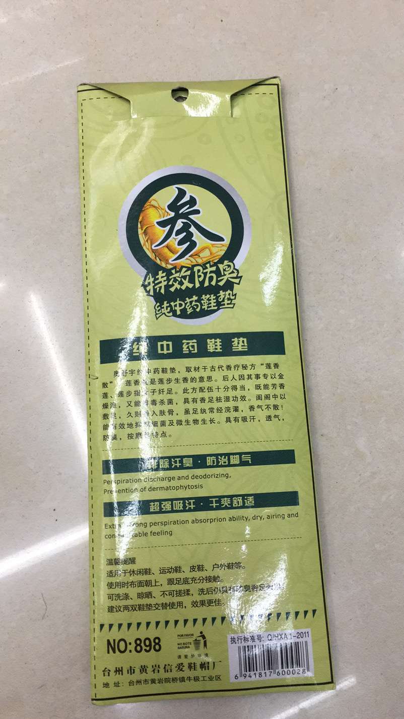 奥舒宇特效防臭中药鞋垫898产品图