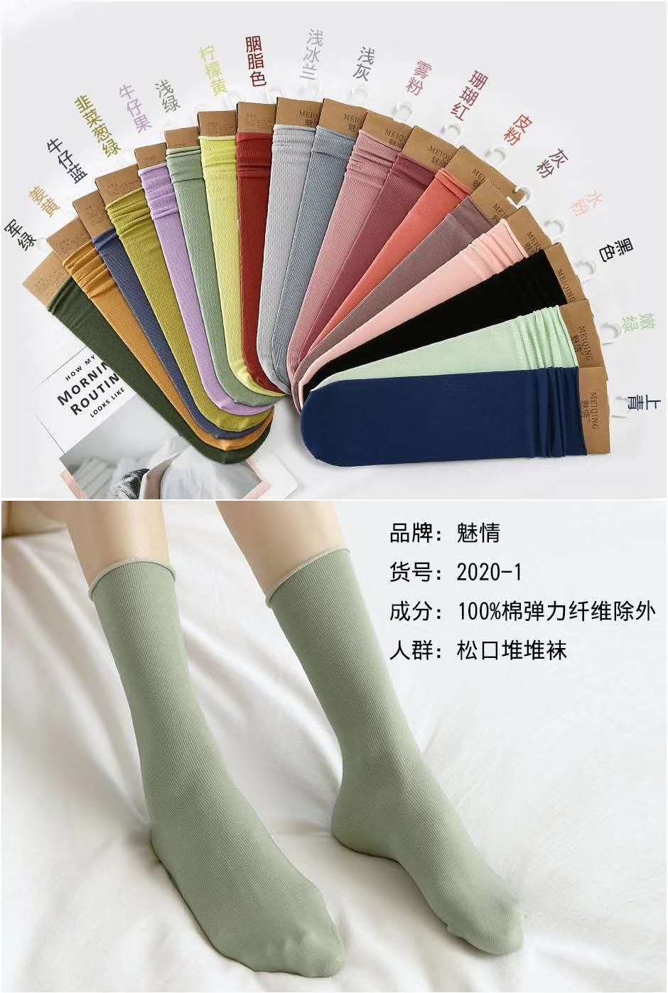 堆堆袜