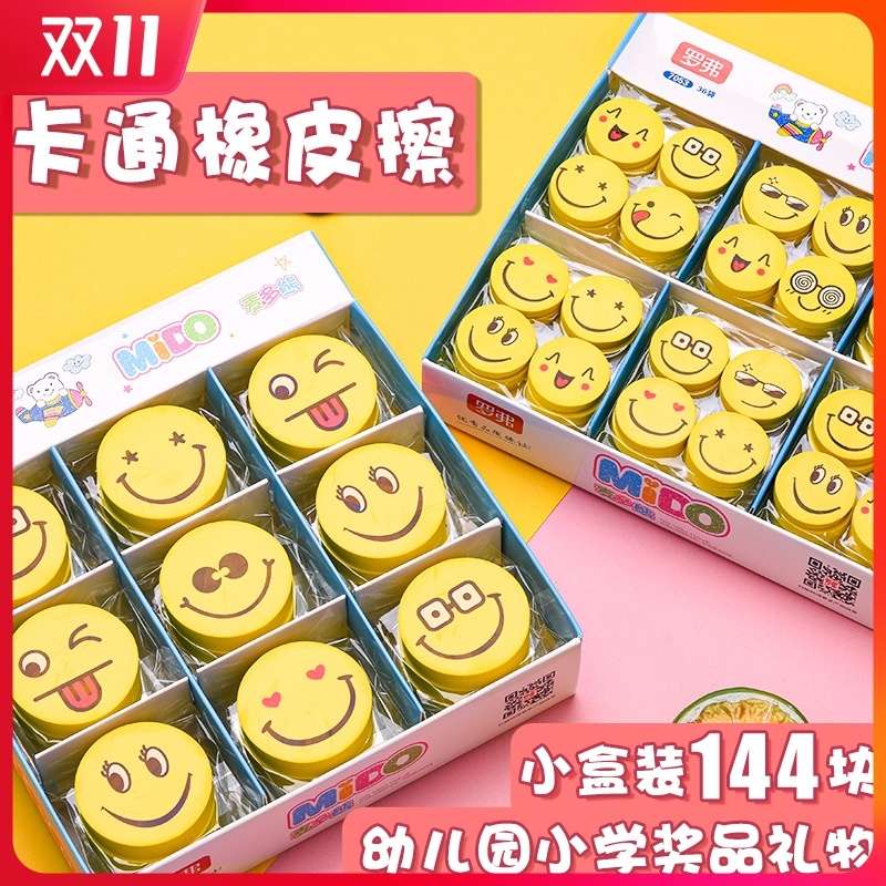 幼儿园笑脸橡皮擦创意学生专用卡通不留痕可爱儿童橡皮表情象皮檫像皮檫小学生象皮小奖品网红橡皮文具像皮檫-