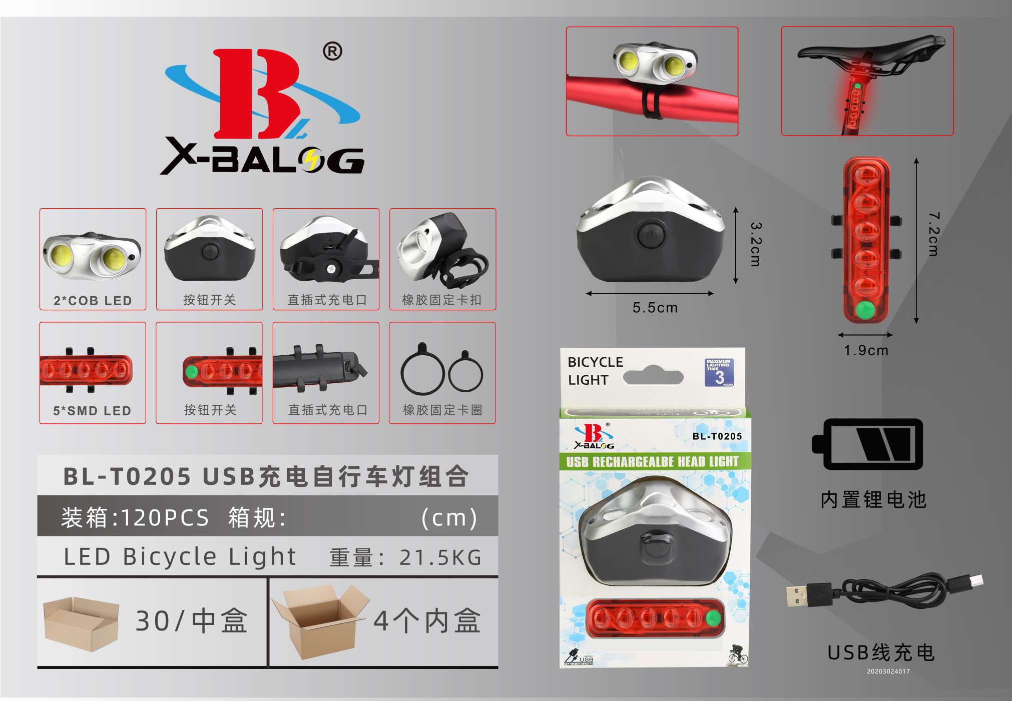 BL-T0205自行车灯