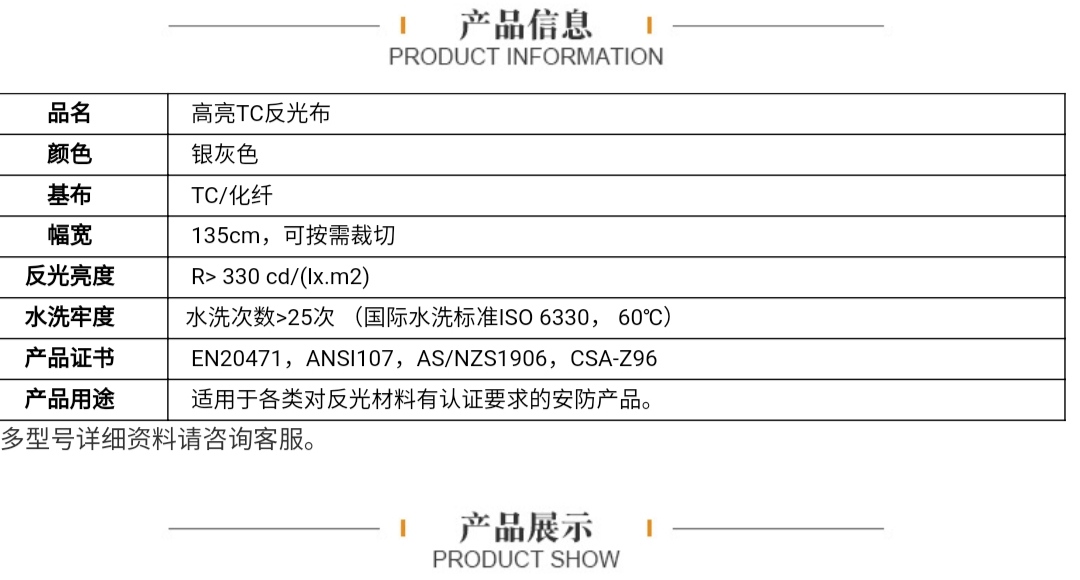 厂家直销 普亮化纤反光布 5cm反光带 反光包边条 高亮反光面料 高亮TC反光布5CM反光条可定制反光带化纤环卫服运动服详情图6