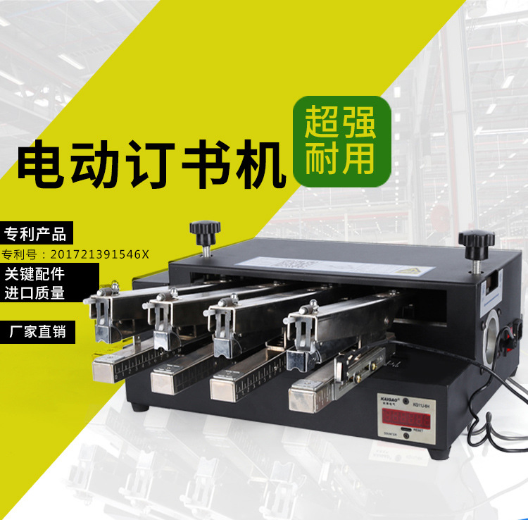 Factory direct sales of multi-head intelligent electric stapler and fully automatic stapler