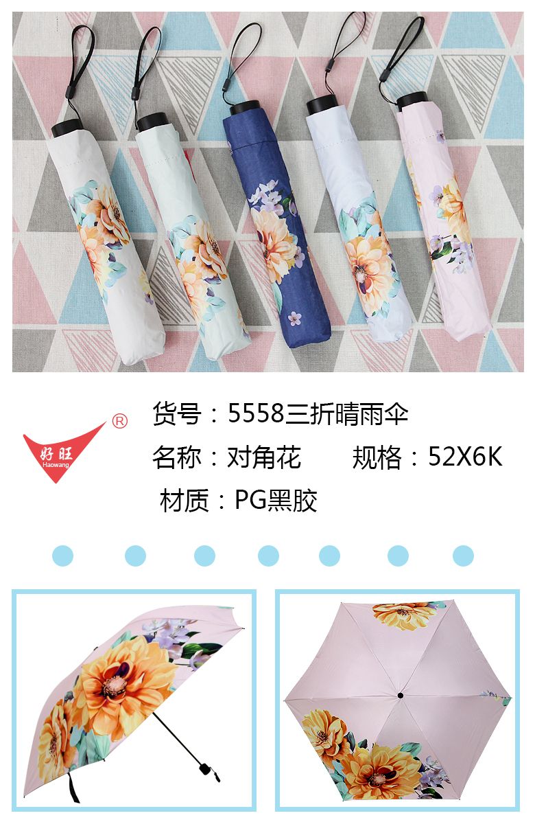 5558对角花