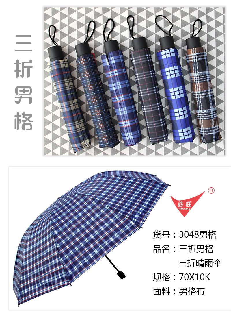 三折男格晴雨伞