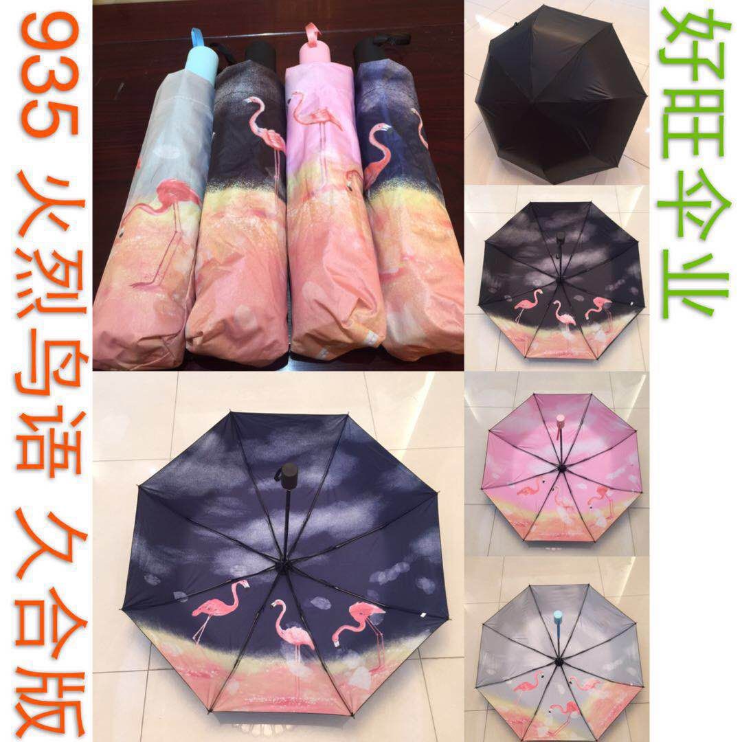 935火烈鸟语
