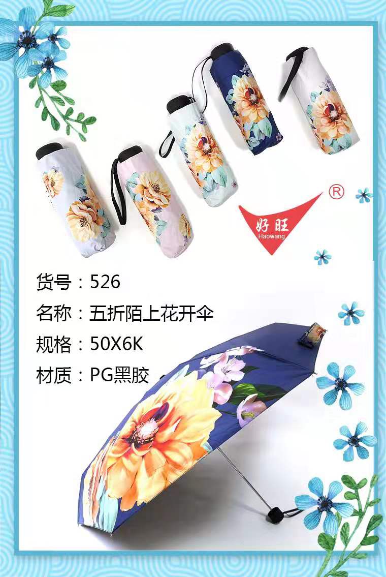 526陌上花开五折伞