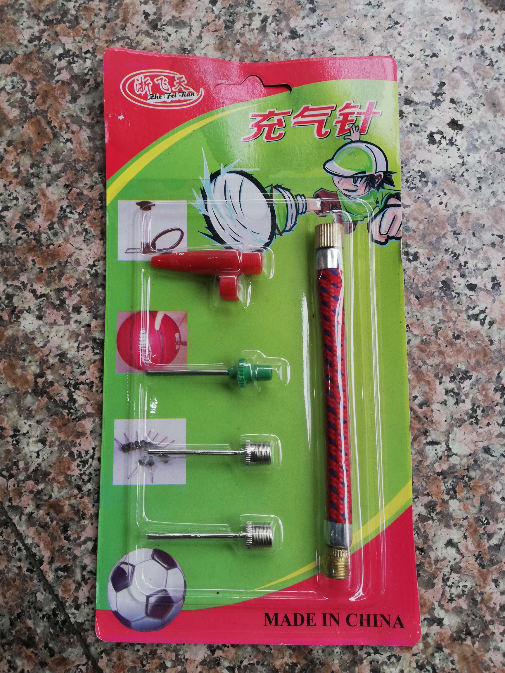 充气针