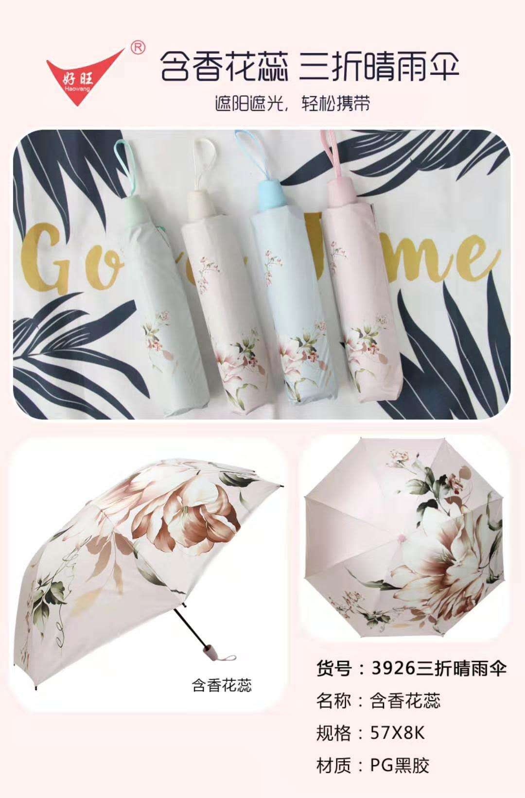 3926含香花蕊啨雨伞