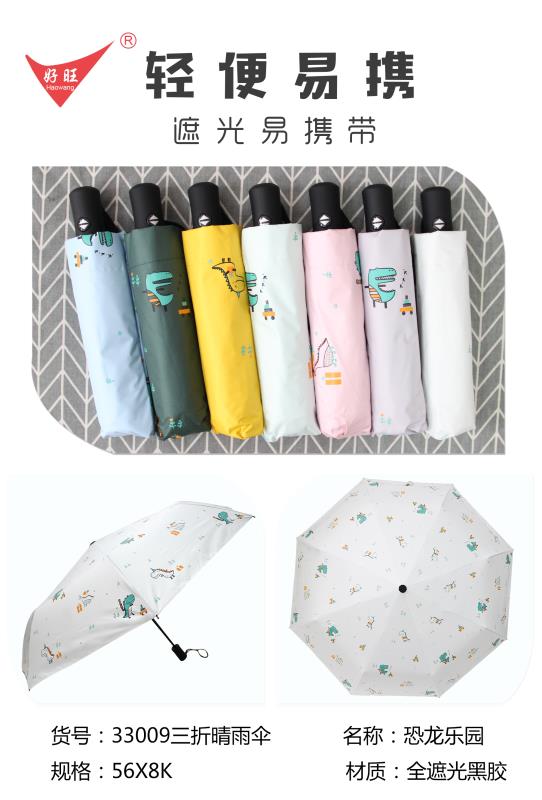 33009自开收卡通伞