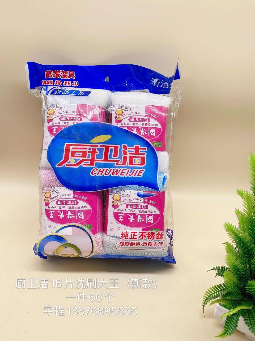 16片不粘油洗刷大王