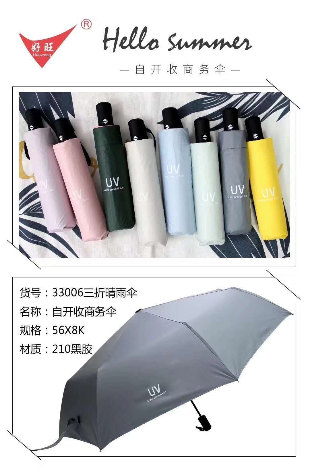 33006黑胶自开收晴雨伞