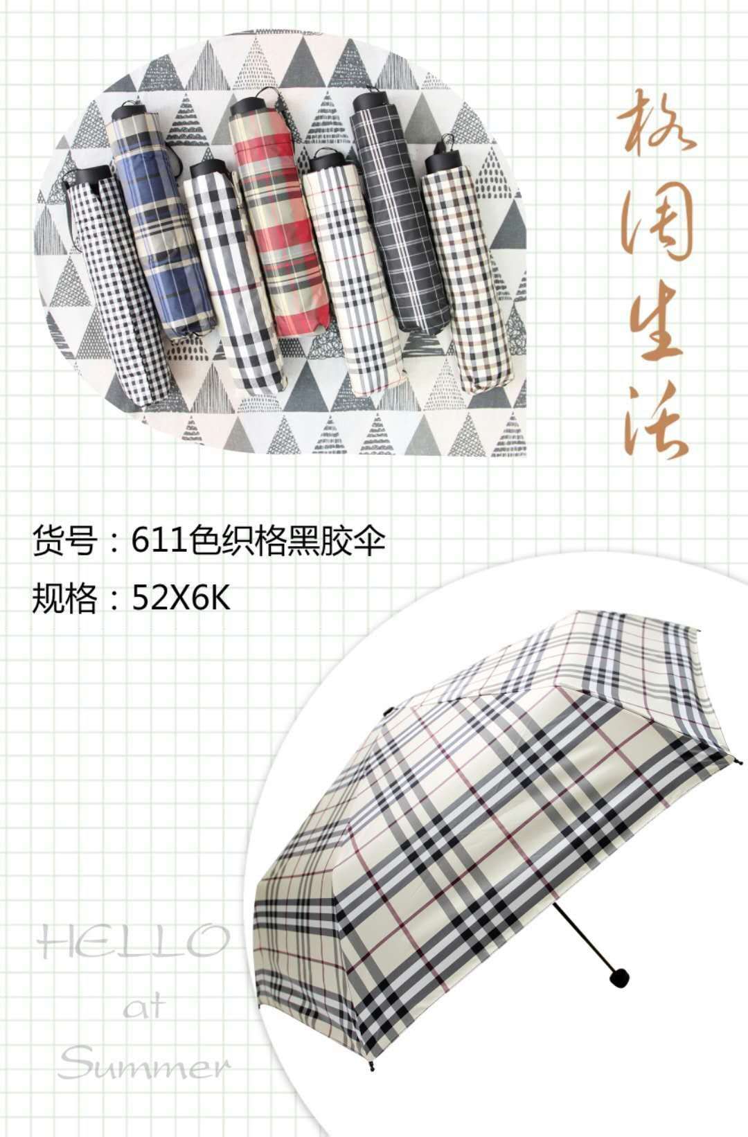 611色织格黑胶轻便伞
