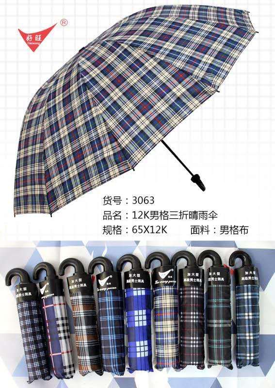 12K男士格子伞