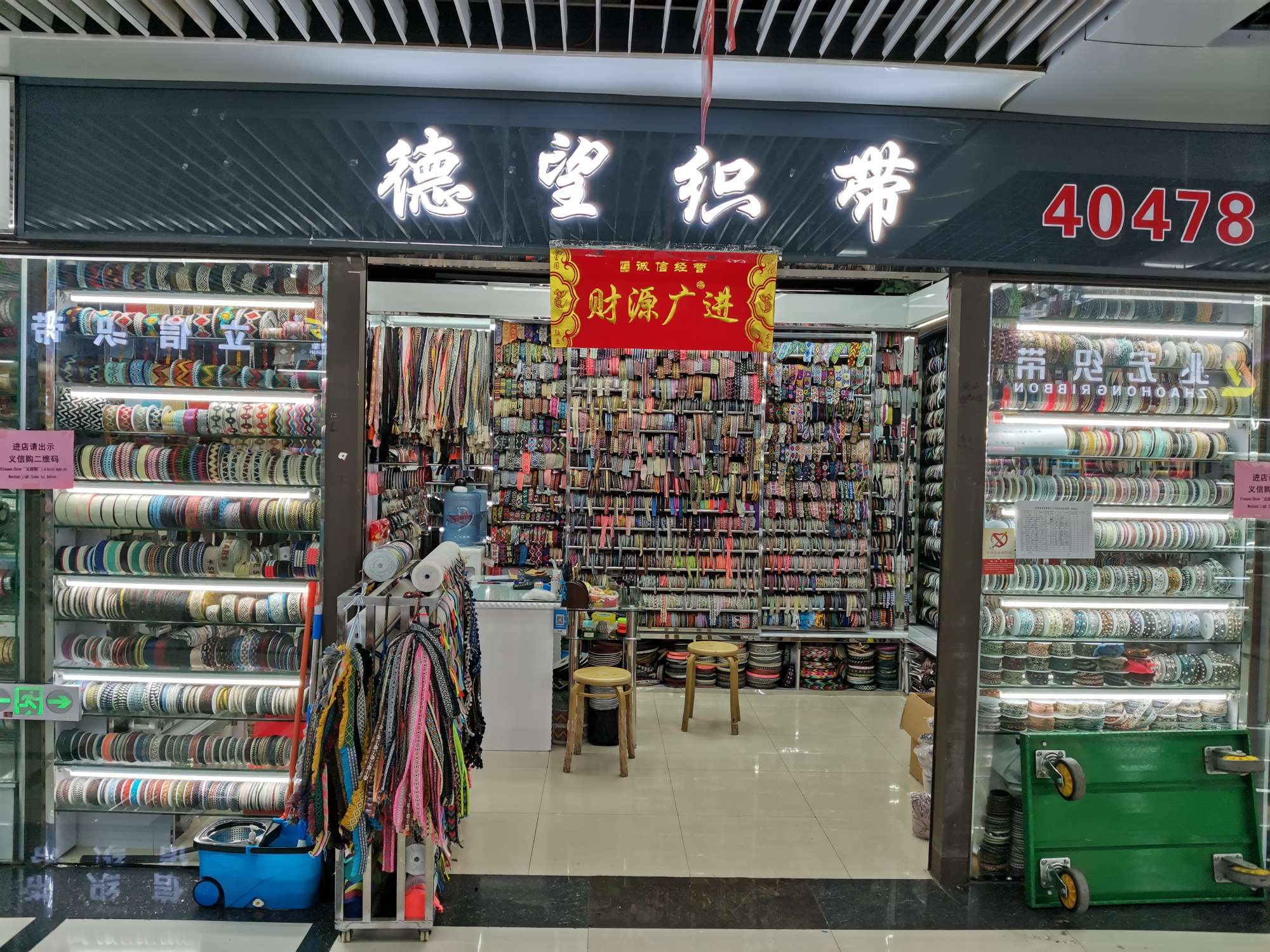 德望织带