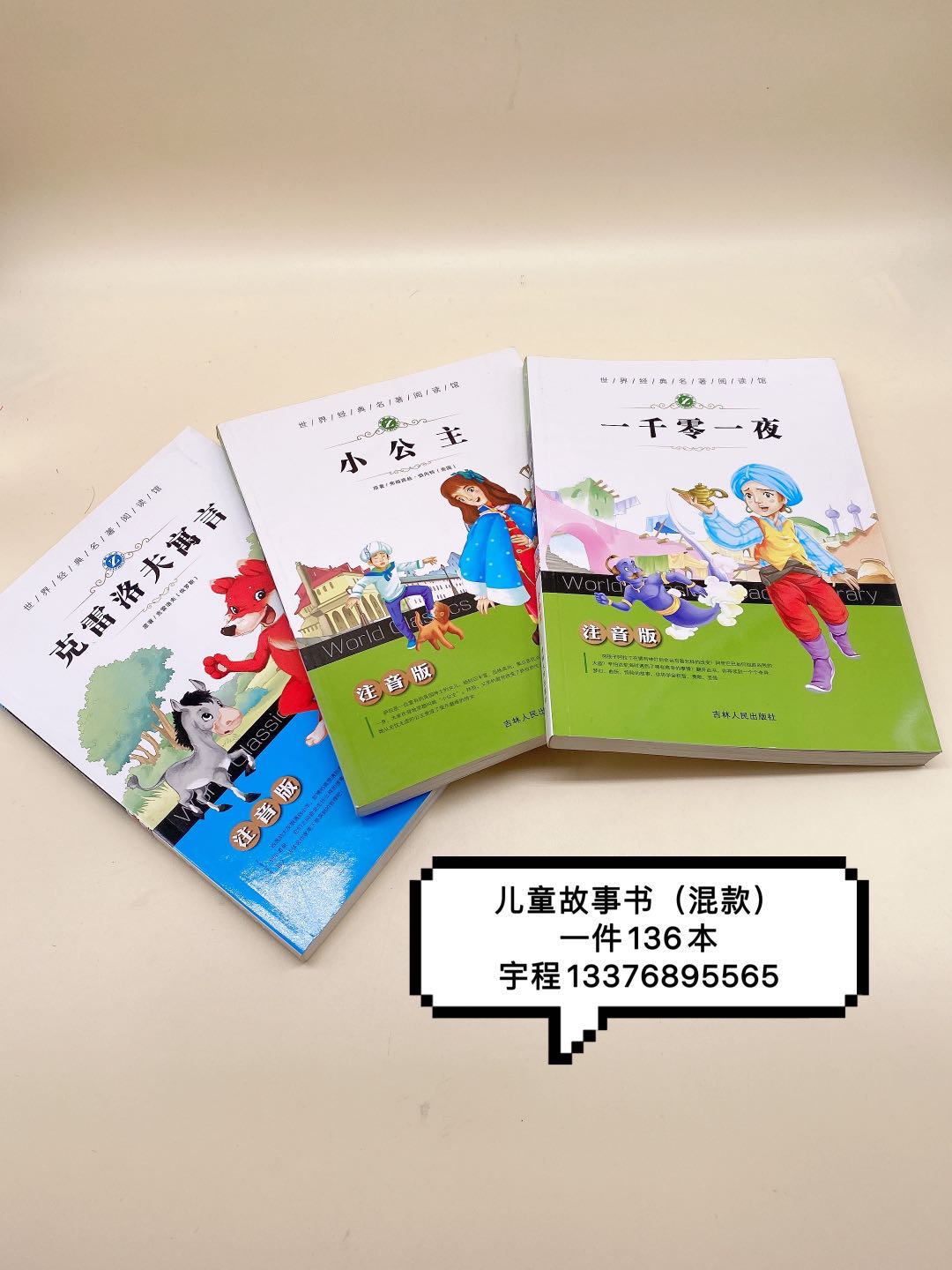 儿童学前故事书儿童学前故事书