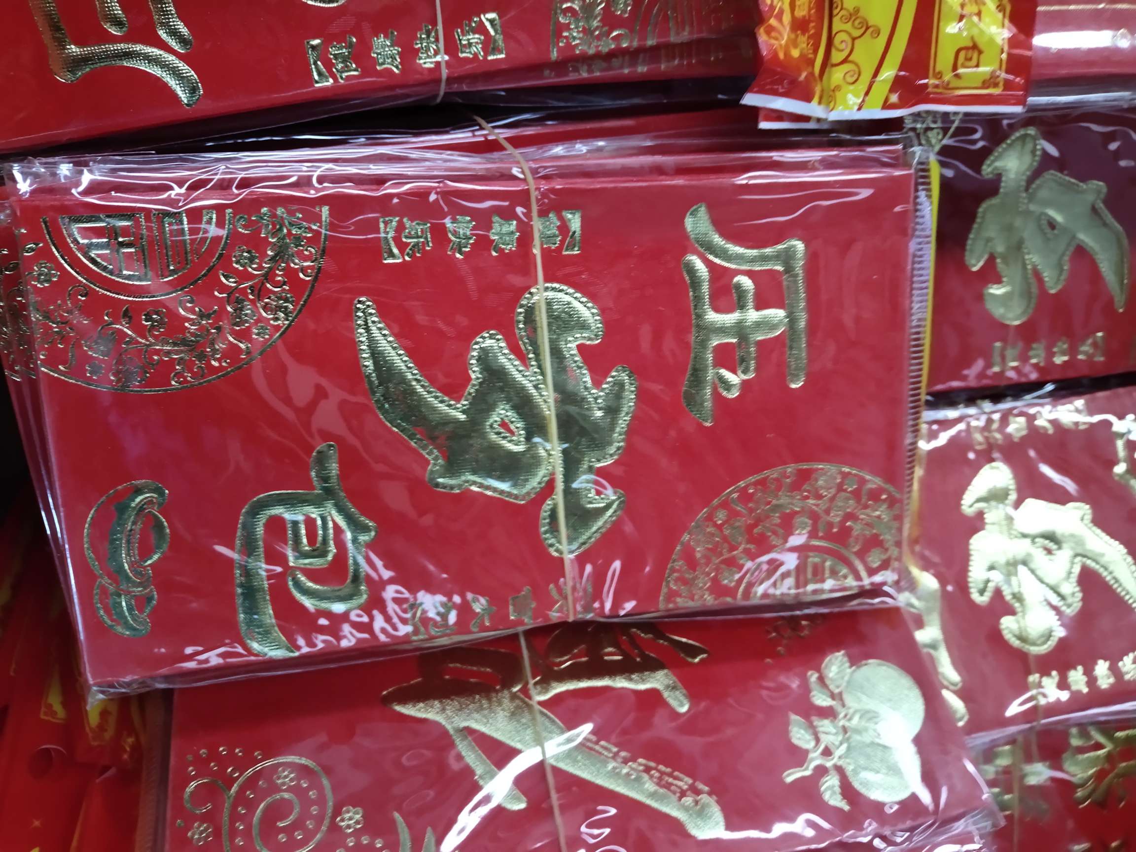 压岁，红包