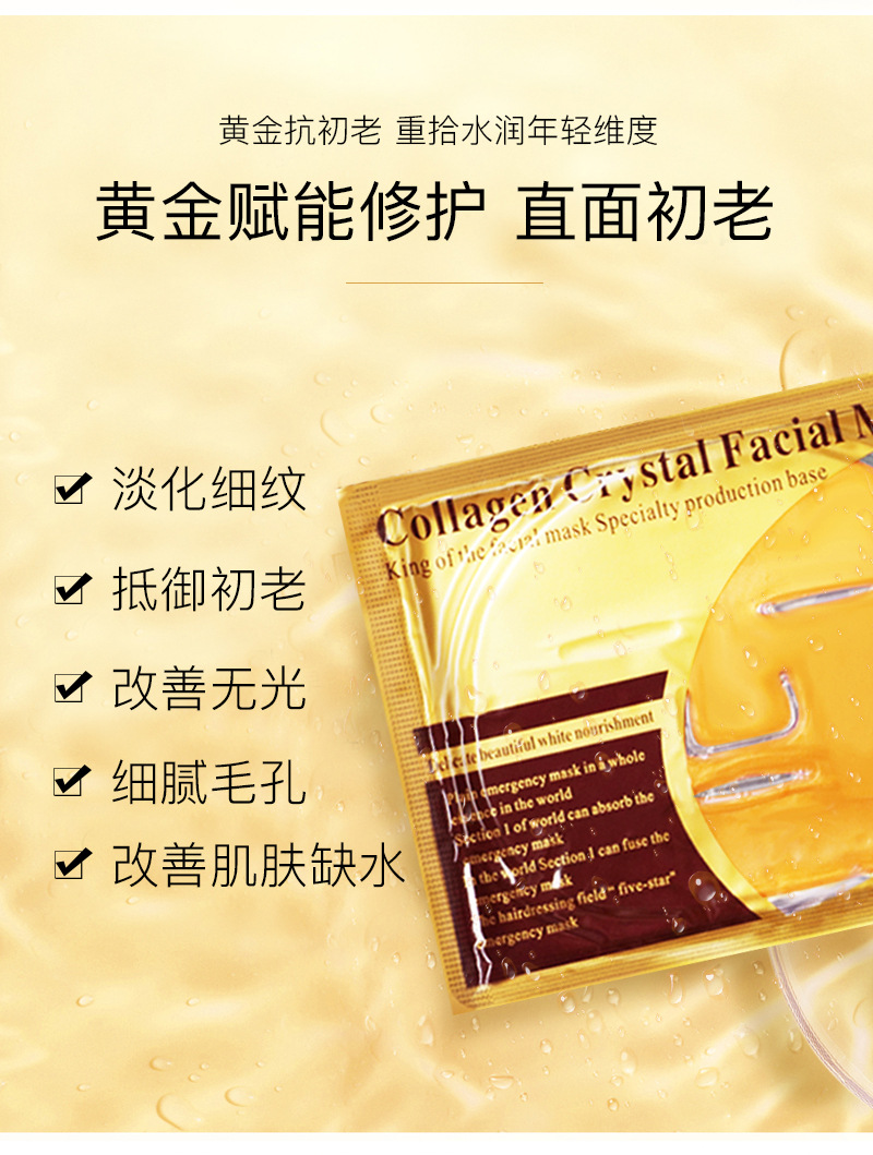قناع الذهب الكولاجين، نوع من الملصقات الكريستال Item Picture