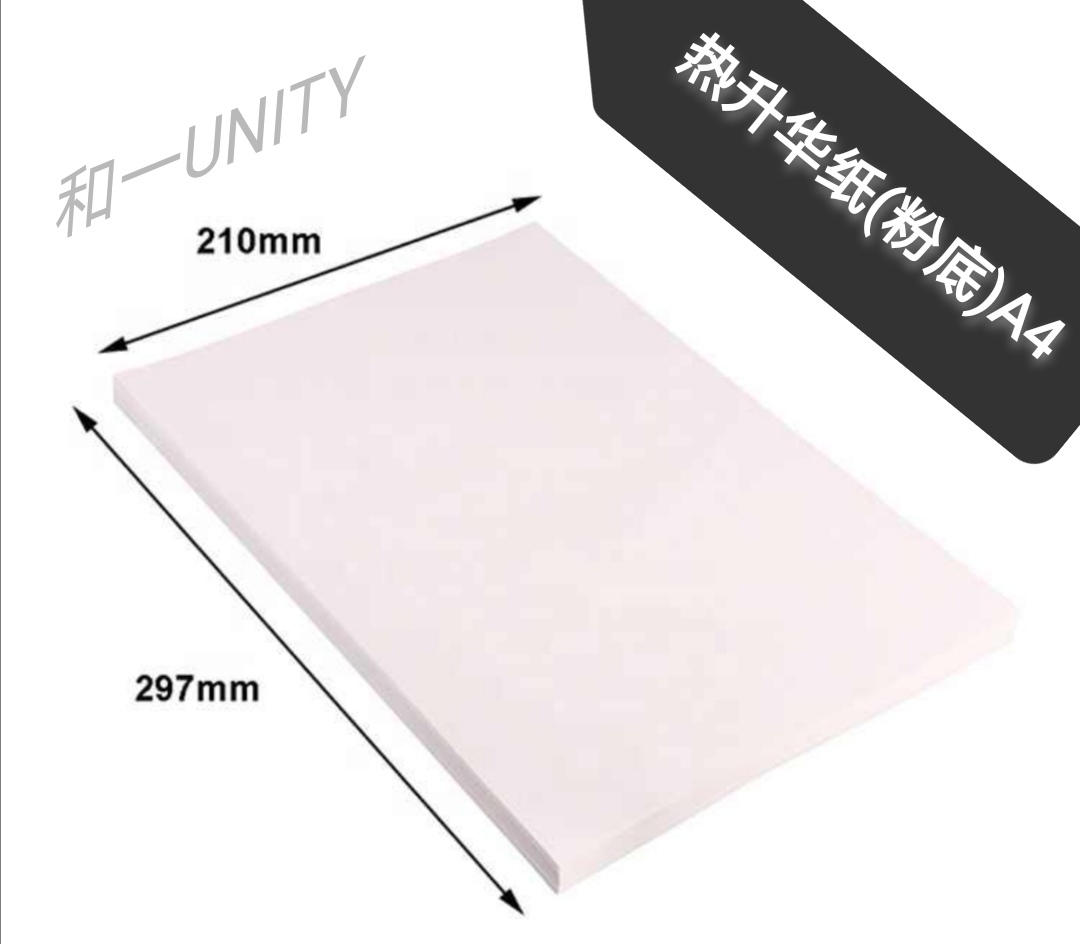 A3 A4热升华转印纸a4打印纸100张烫画印花纸瓷盘烤杯纸情侣杯手机壳帽子鼠标垫石板画*详情图1