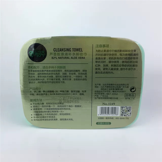 芦荟胶卸妆湿巾细节图