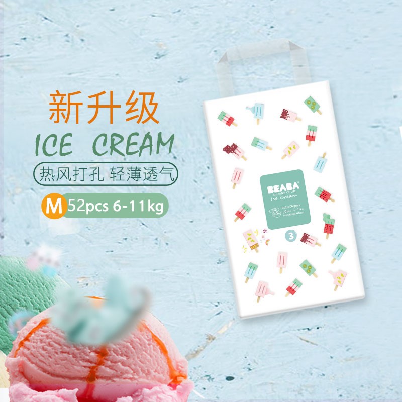 BEABA ICE CREAM碧芭冰淇淋系列婴儿纸尿裤3号/M码一包52只装价格批发面议