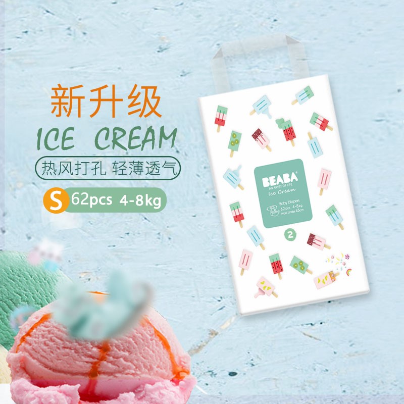 BEABA ICE CREAM碧芭冰淇淋系列婴儿纸尿裤2号/S码一包62只装价格批发面议详情图1