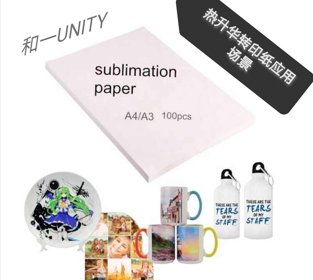 A3 A4热升华转印纸a4打印纸100张烫画印花纸瓷盘烤杯纸情侣杯手机壳帽子鼠标垫石板画*详情图3
