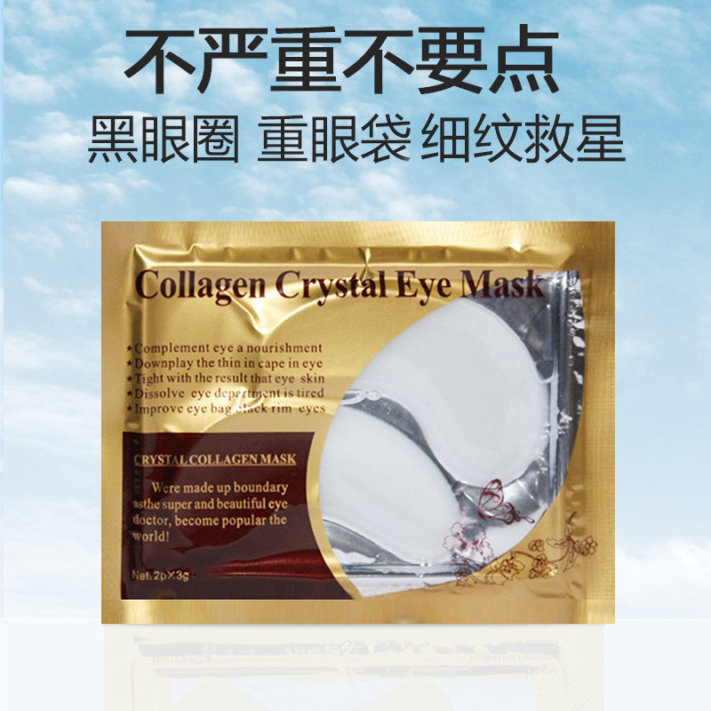 Collagen crystal eye mask, white crystal eye mask Application Scenario