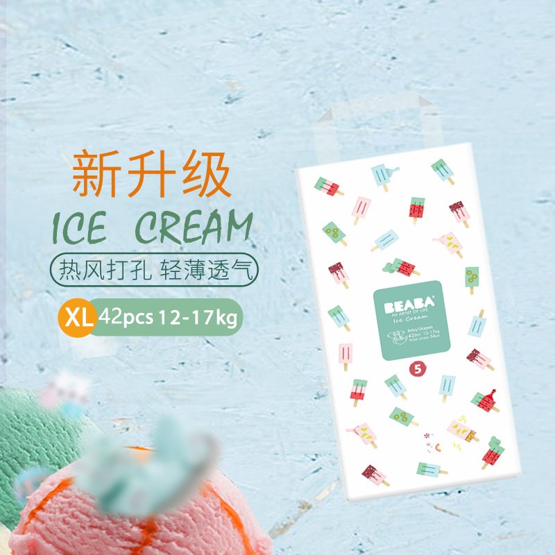 BEABA ICE CREAM碧芭冰淇淋系列婴儿纸尿裤5号/XL码一包42只装价格批发面议