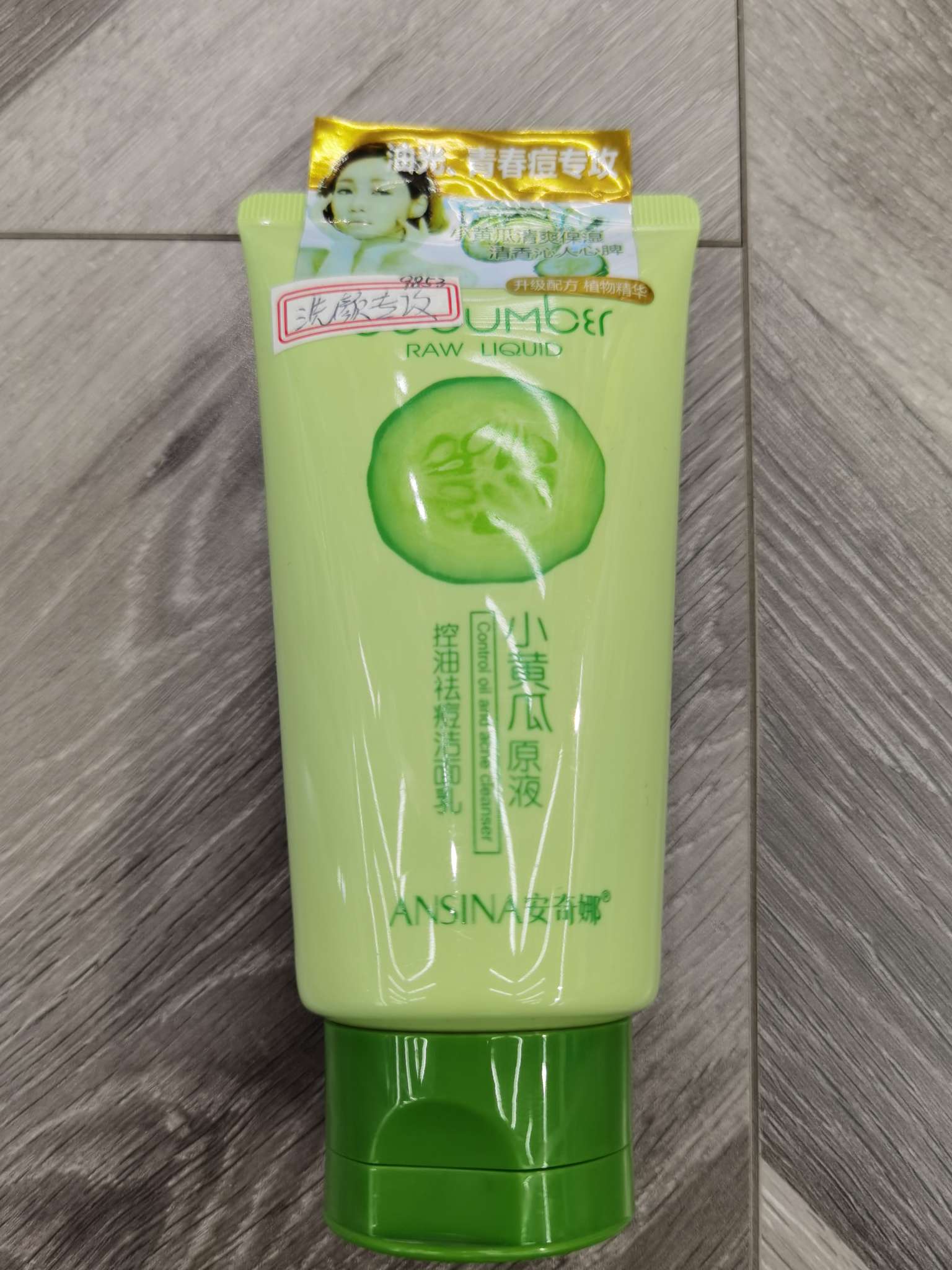 小黄瓜原液控油袪痘洁面乳产品图