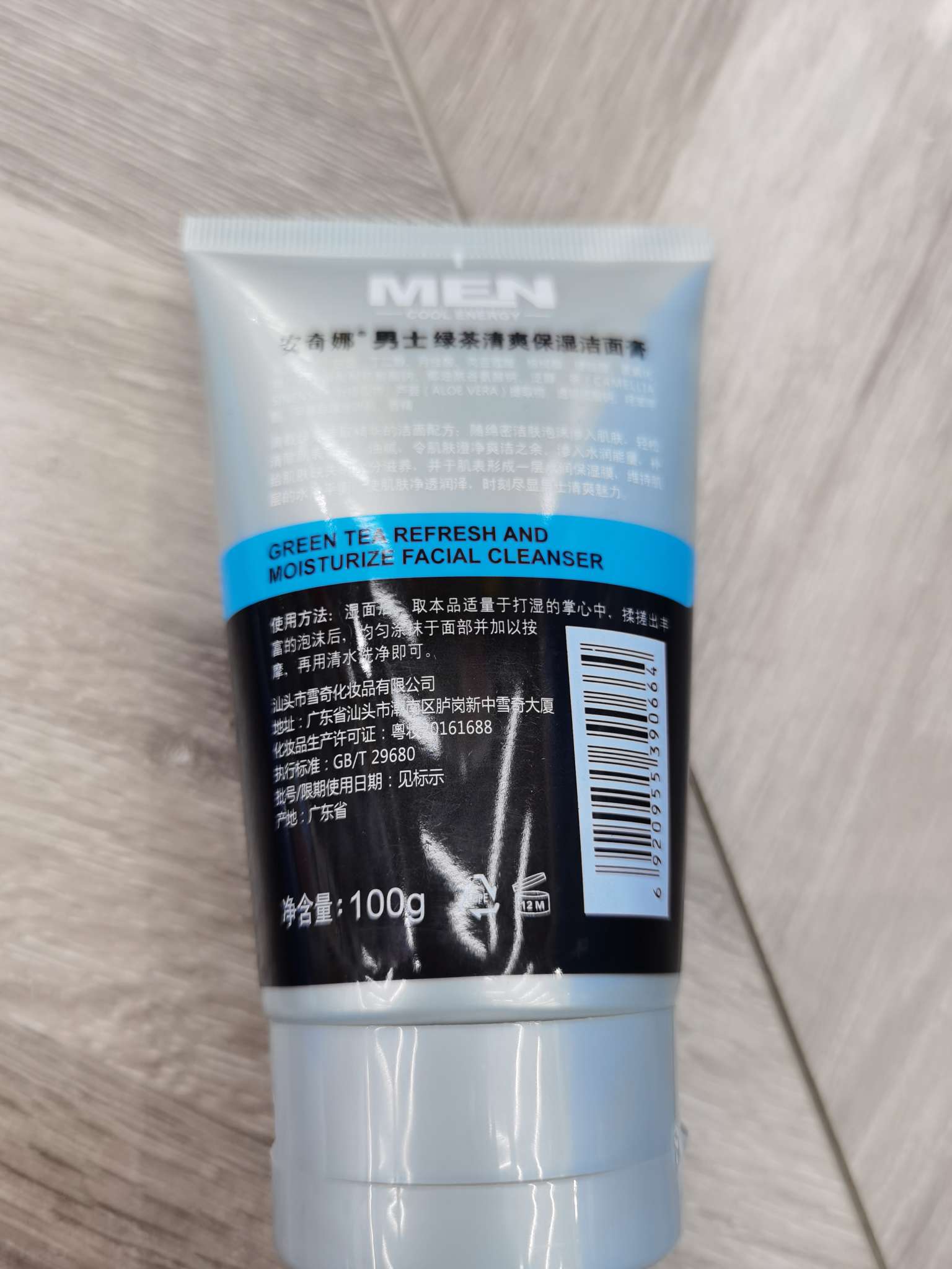 男士绿茶清爽保湿洁面膏细节图