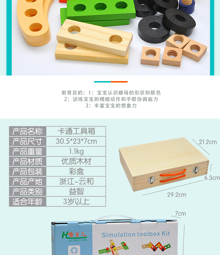 木质卡通diy工具箱玩具儿童工具套装玩具多功能螺母组合维修工具详情图4