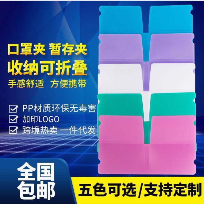 厂家直销PP环保口罩夹 卡通折叠式口罩收纳夹 印花防尘口罩暂存夹定制logo详情图6